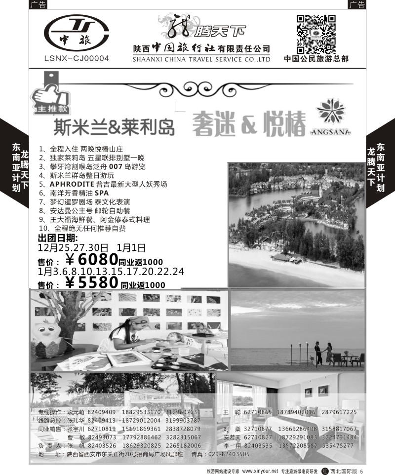 r黑005  陕西中旅.中国公民旅游总部-普吉岛  