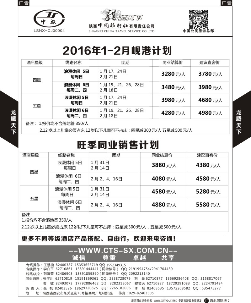 r黑007  陕西中旅.中国公民旅游总部-岘港  