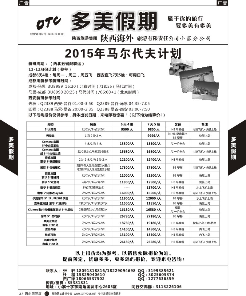 r黑032  多美假期-马代
