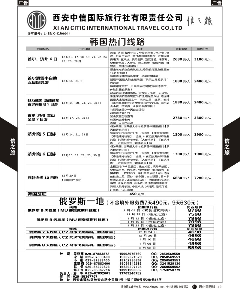 r黑049  信之旅-海岛  