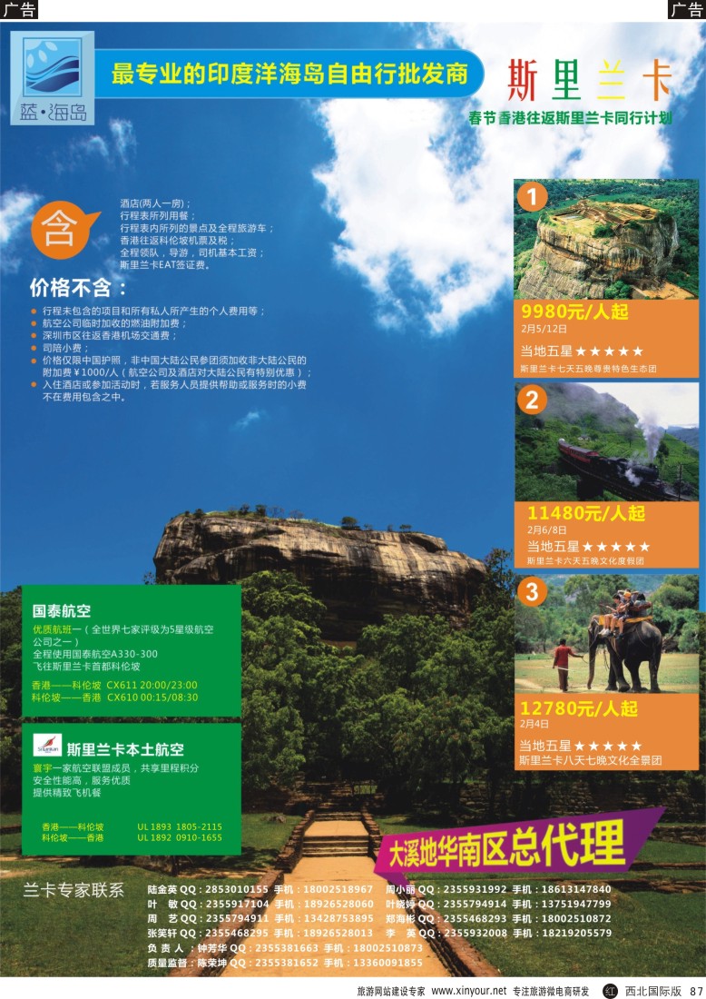 r黑087  蓝海岛-斯里兰卡批发商（春节）  