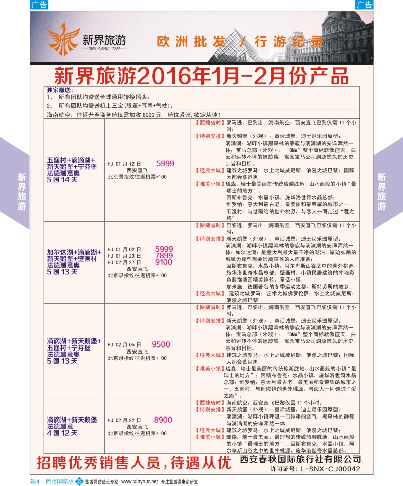 b彩004  新界旅游-欧洲  