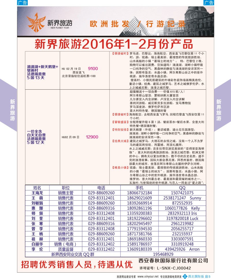b彩005  新界旅游-欧洲  
