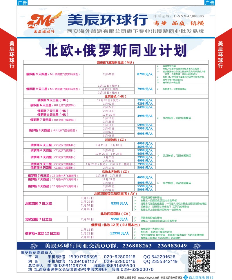 b彩015  美辰环球行-俄罗斯  