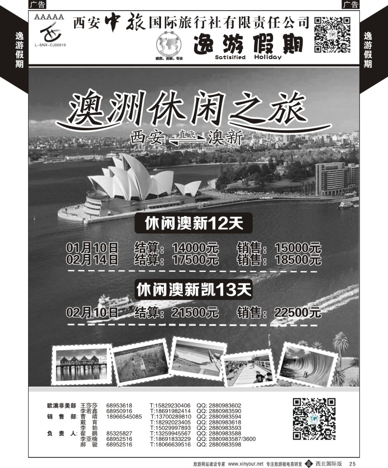 b黄025  逸游假期-澳洲休闲之旅  