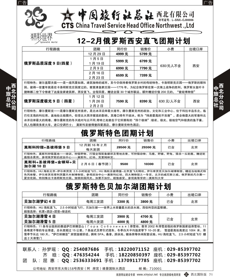 b黑071  中旅总社西北公司-俄罗斯  ｛05738｝