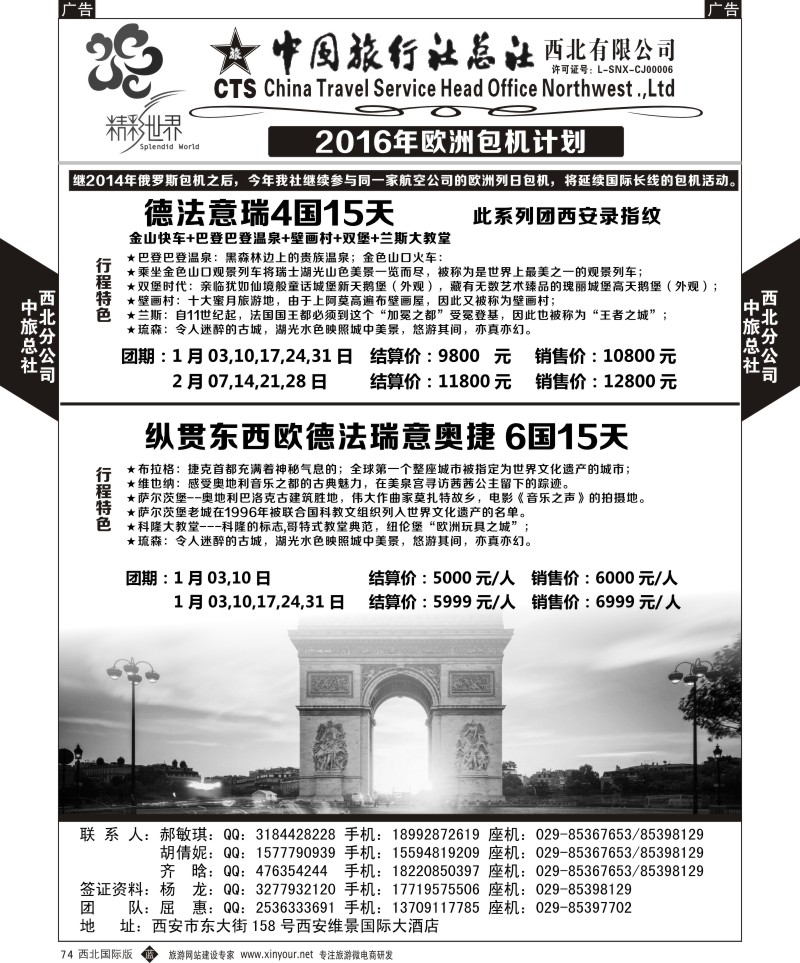 b黑074  中旅总社西北公司-欧洲  ｛05738｝