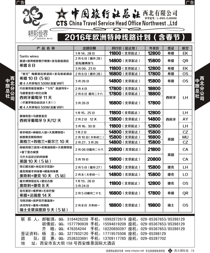 b黑075  中旅总社西北公司-欧洲  ｛05738｝