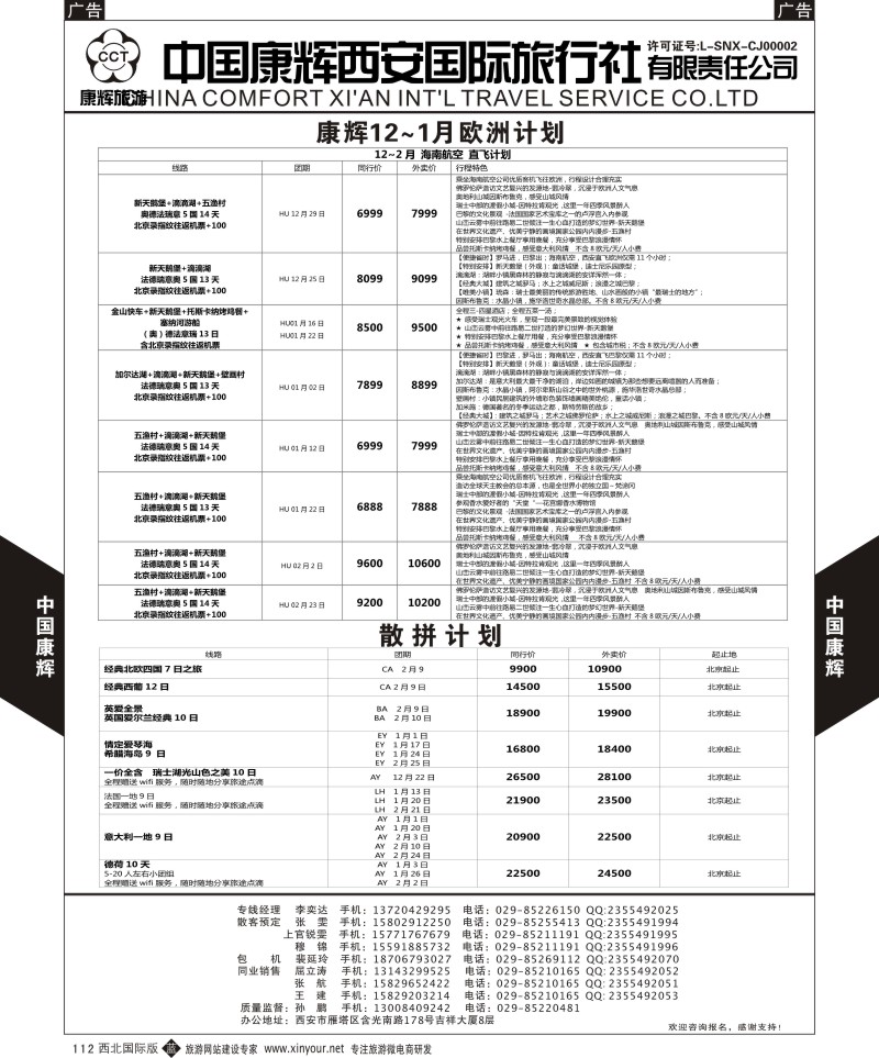 b黑112  中国康辉-欧洲1  