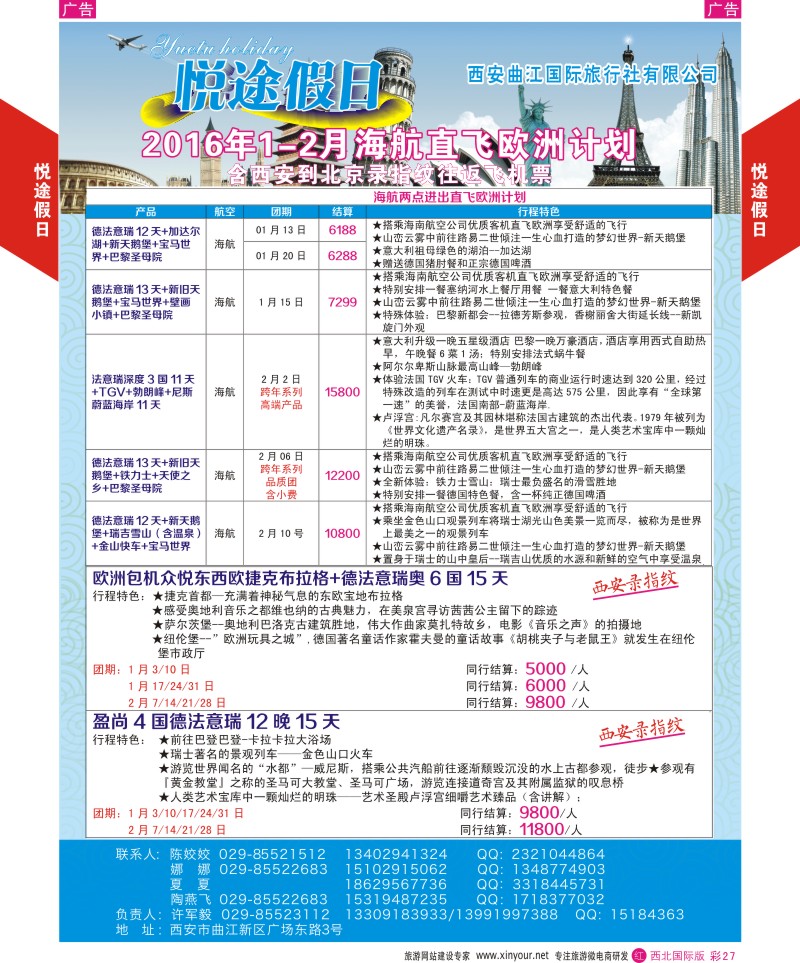r彩027  悦途假日-欧洲