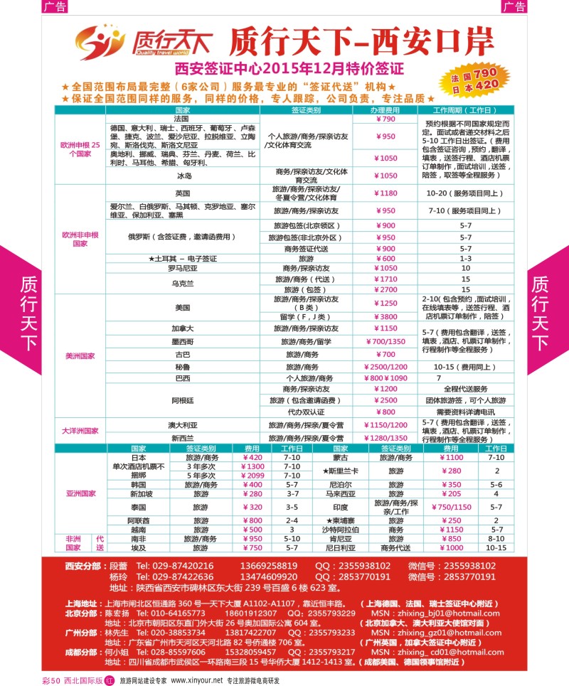 r彩050  质行天下旅行-西安签证中心  