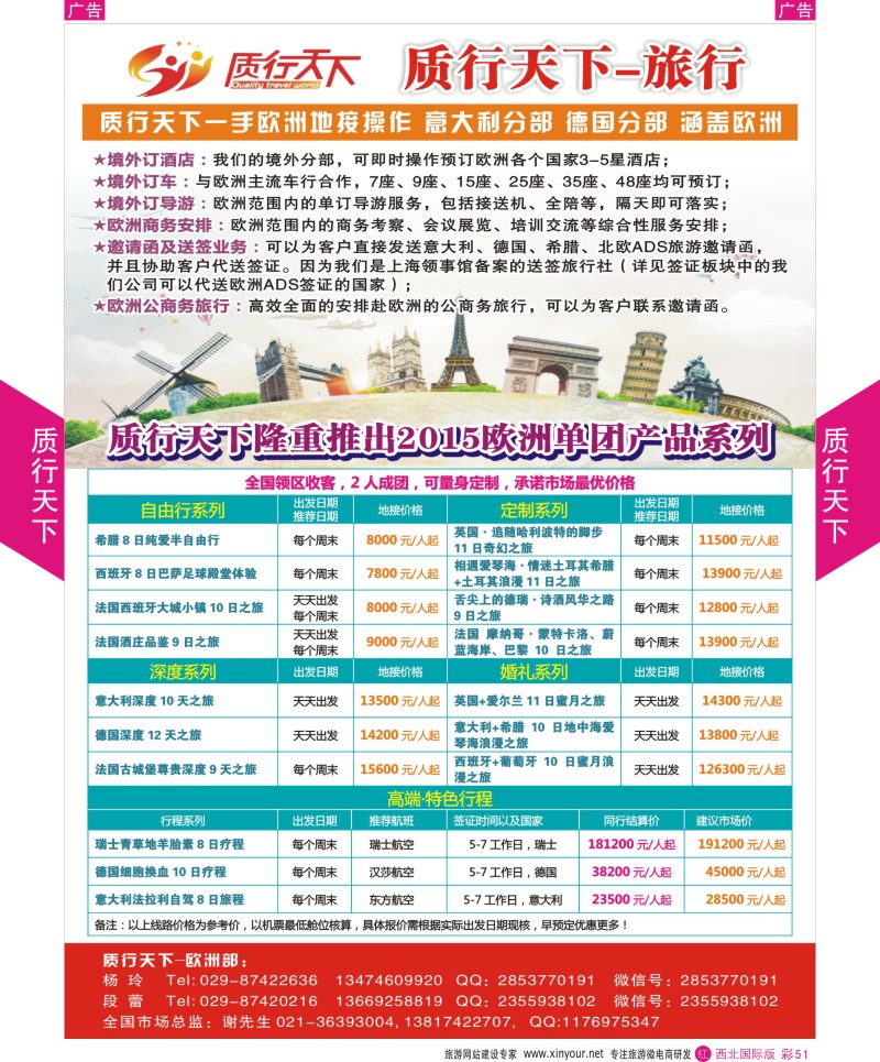 r彩051  质行天下旅行-2015年欧洲单团系列  