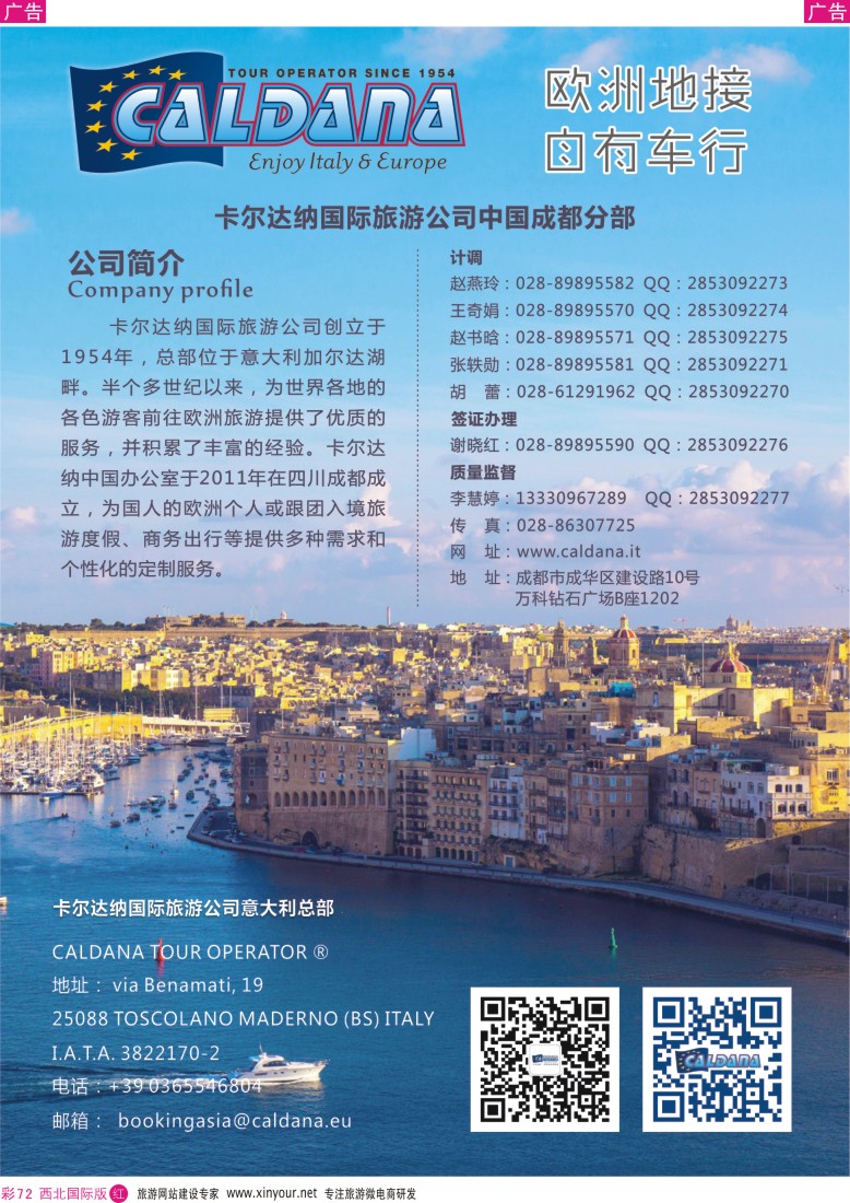 r彩072  卡尔达纳国际旅游公司--欧洲一手地接--办理各国签证