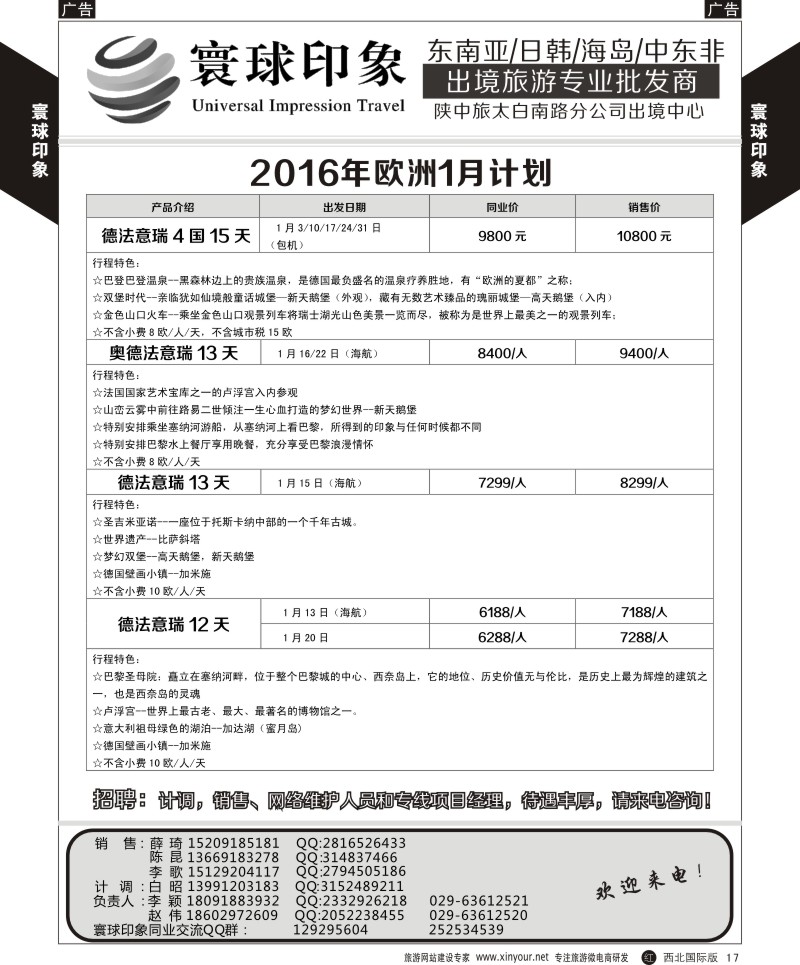 r黄017  寰球印象-2015年欧洲计划  