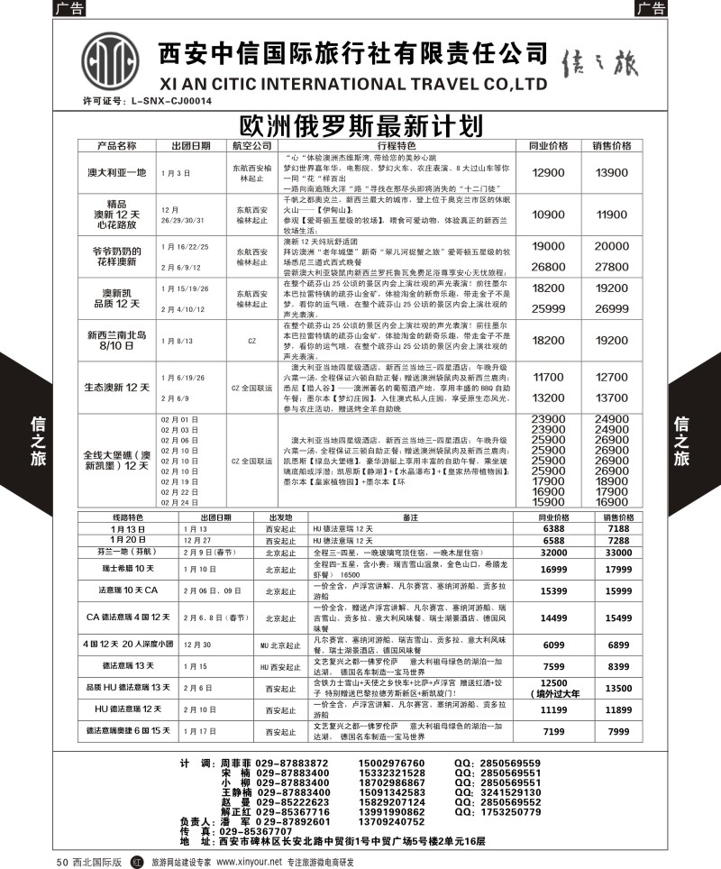 r黑050  信之旅-欧洲  