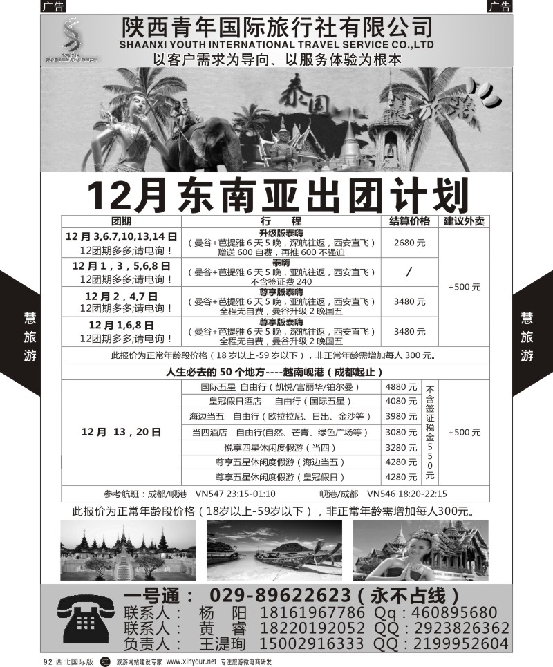 r黑092  慧旅游-欧洲