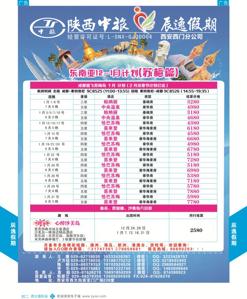 b彩000 封二 骞530期 辰逸假期aaa
