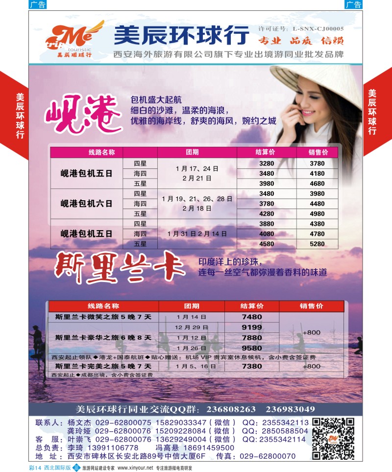 b彩014  美辰环球行-南亚散拼计划  
