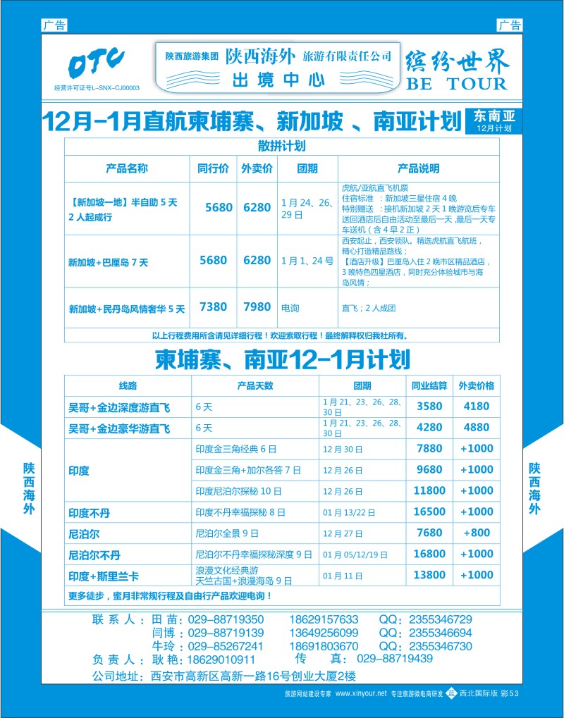 b彩053  陕西海外—直航新加坡 、海岛计划最新计划  ｛08471｝