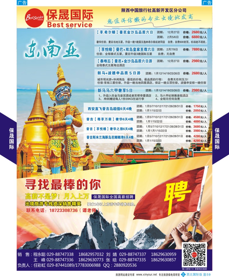 b彩059  保晟国际-东南亚 欧洲批发  ｛05815｝