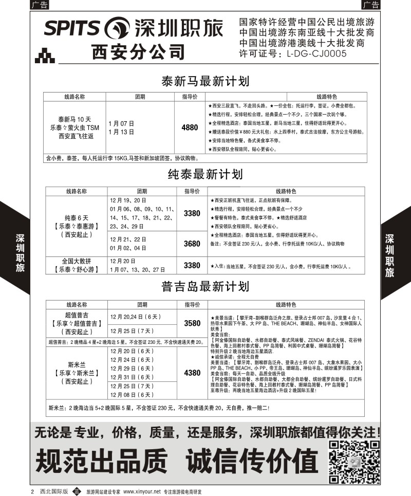 b黄002  深圳职旅-东南亚出团计划  