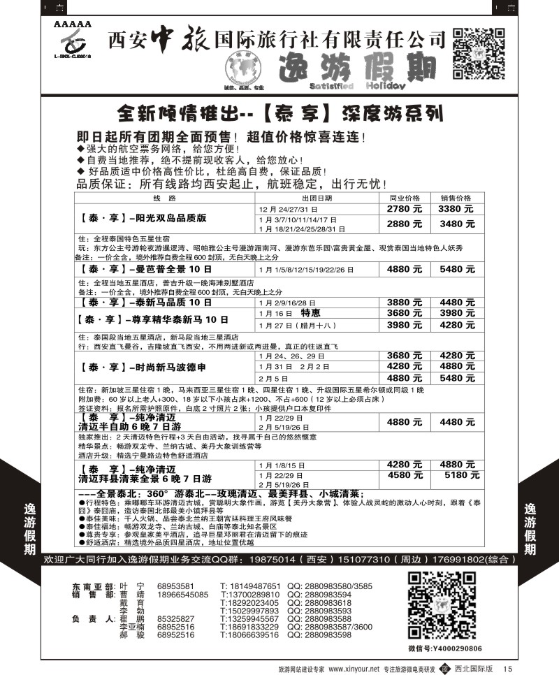 b黄015  逸游假期-泰国深度游  