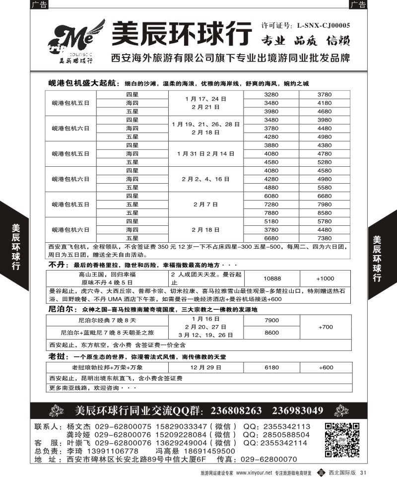 b黑031  美辰环球行-南亚散拼计划2  ｛05878｝
