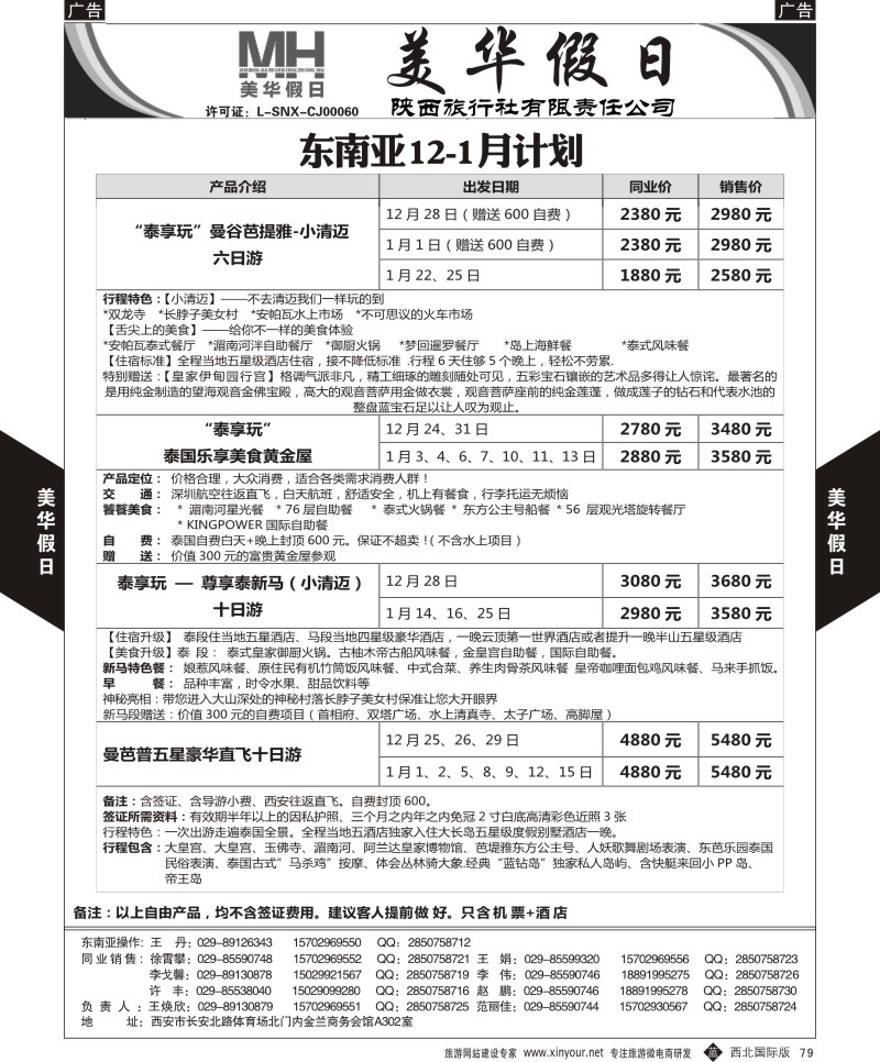 b黑079  陕西旅行社-美华假日-东南亚最新计划  ｛05830｝