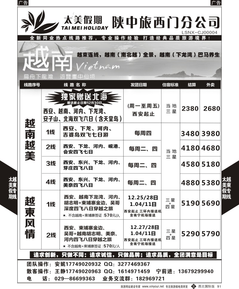 b黑091  太美假期-越柬专线