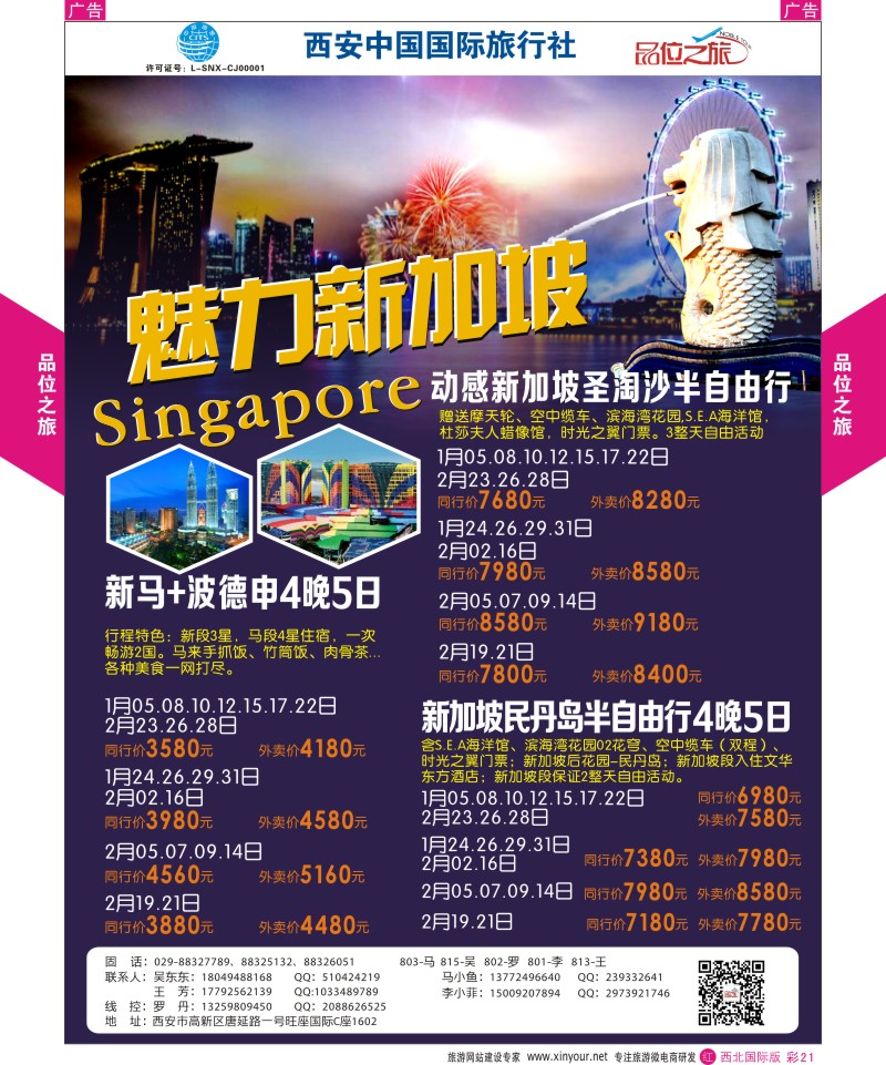 r彩021  品位之旅-新加坡计划  ｛05766｝