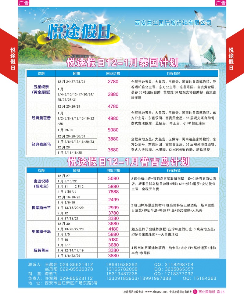 r彩025  悦途假日-东南亚／泰国
