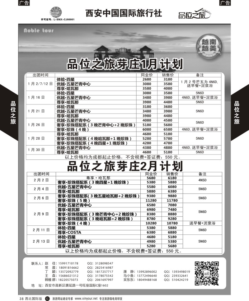 r黑038  品位之旅-芽庄计划  ｛05766｝