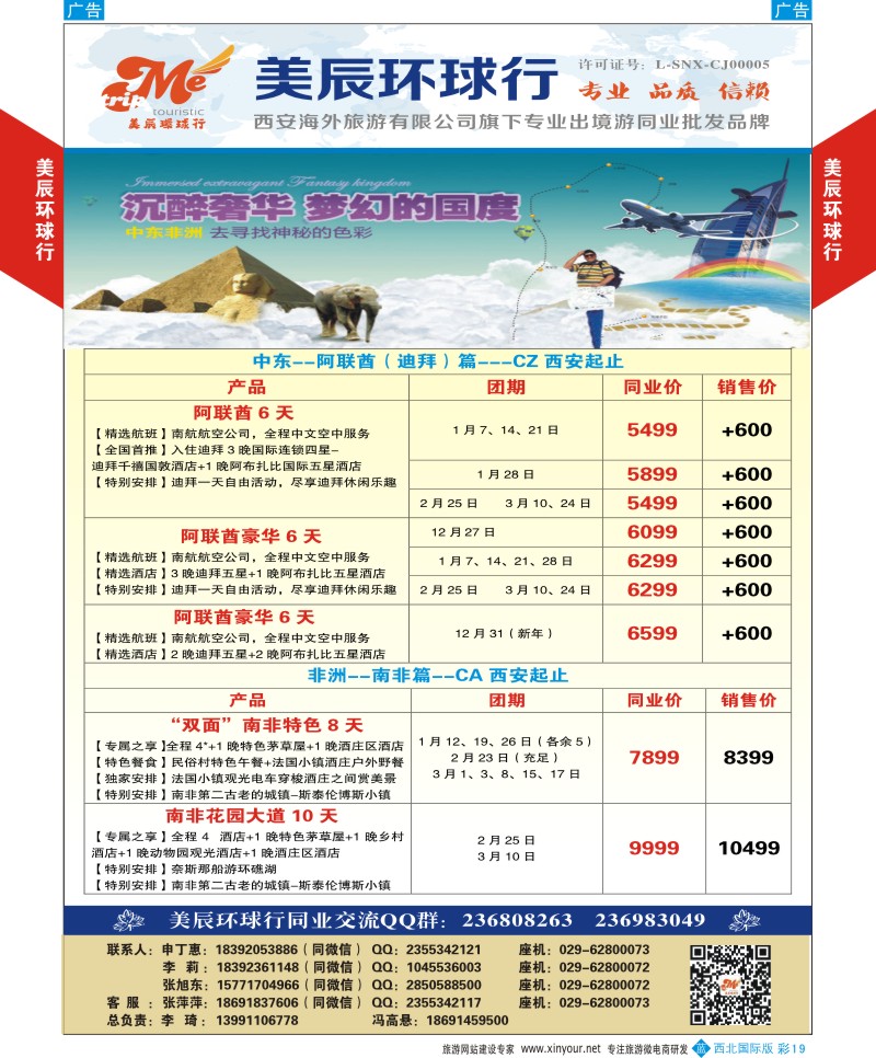 b彩019  美辰环球行-南非阿联酋计划  