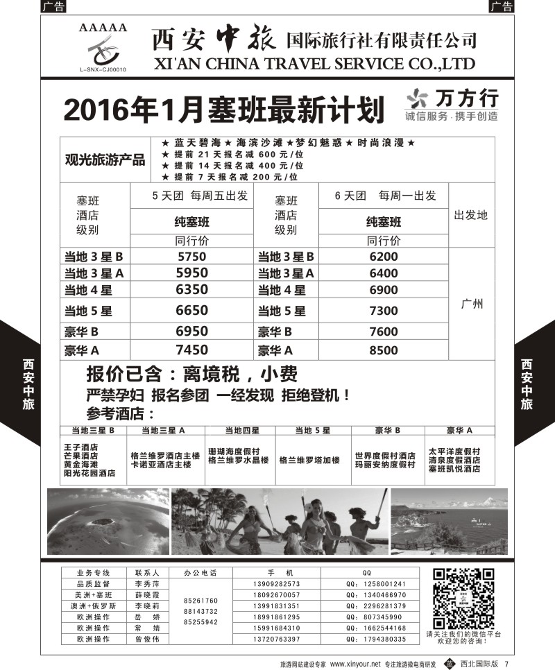 b黑006  西安中旅-美洲--天宁塞班12月特价计划  