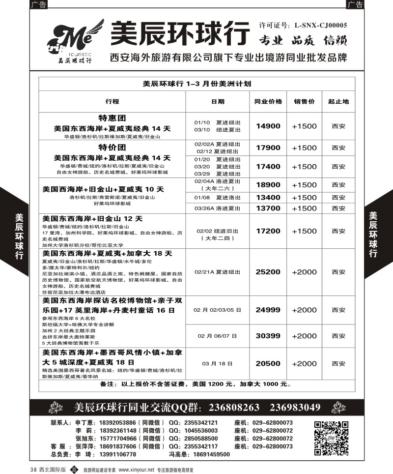 b黑038  美辰环球行-美国  ｛05878｝