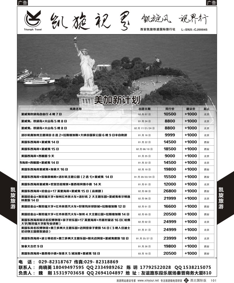 b黑101  凯旋铁道-美国／加拿大