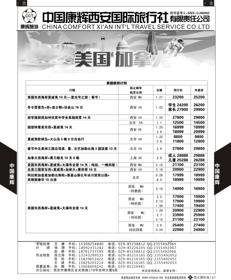 b黑121  康辉美洲部美洲计划  