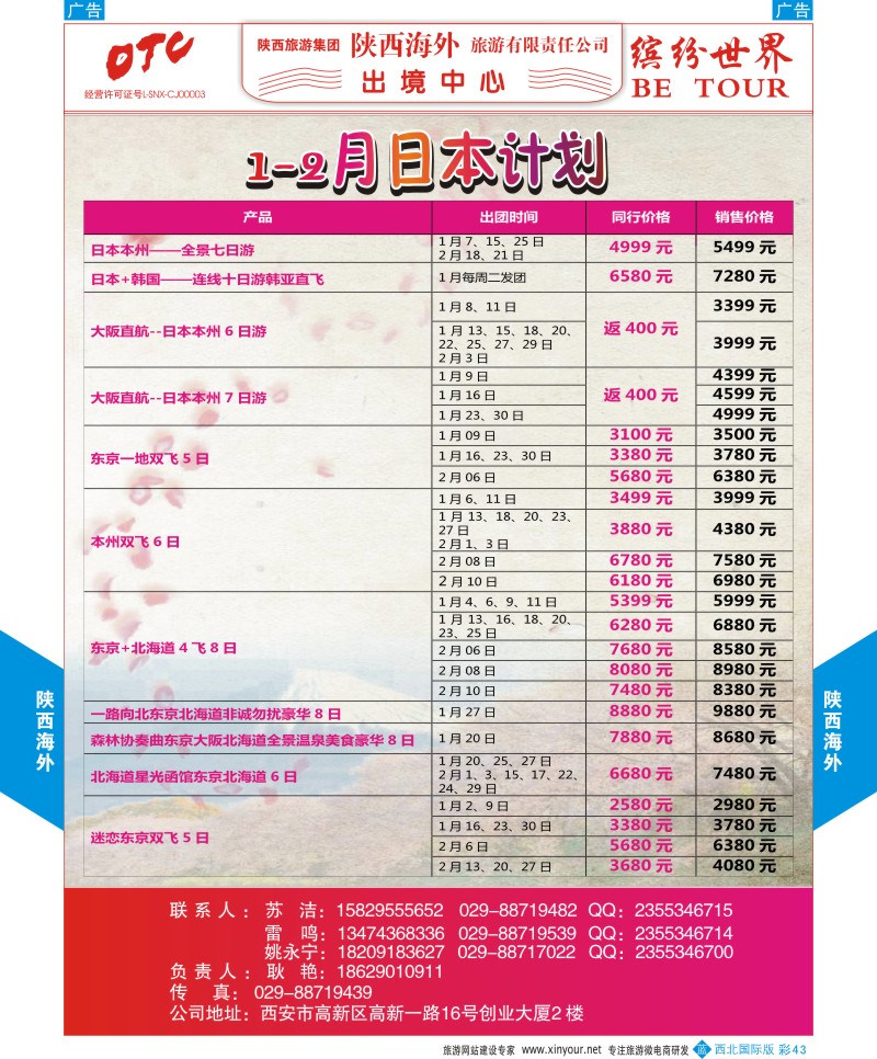 b彩043  陕西海外-公民中心日本线