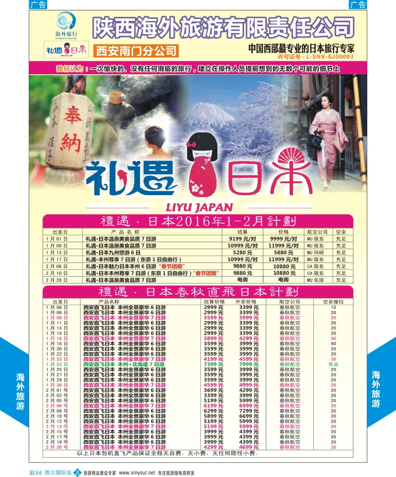 b彩056  海外旅行-日本计划