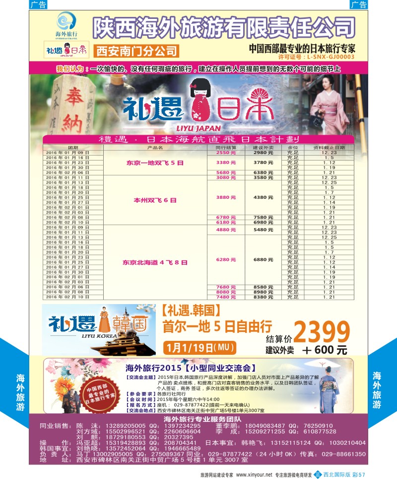 b彩057  海外旅行-韩国计划