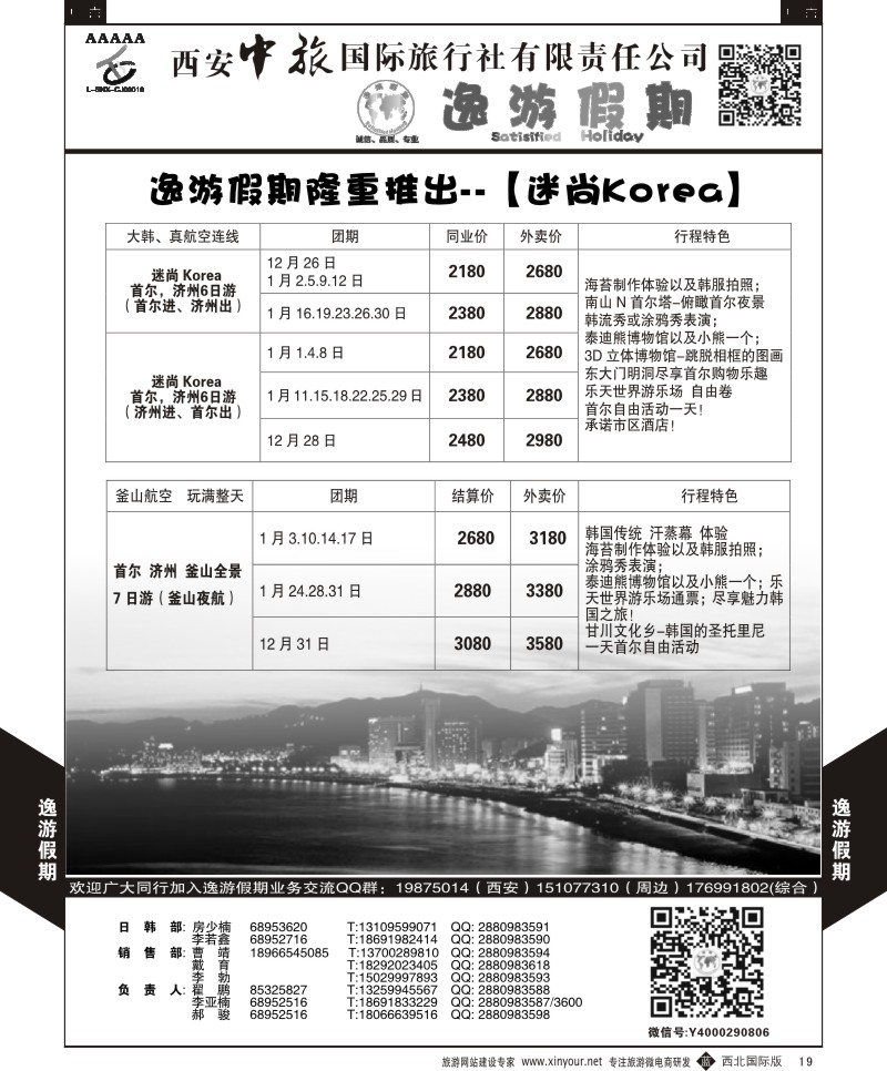 b黄019  逸游假期-韩国  