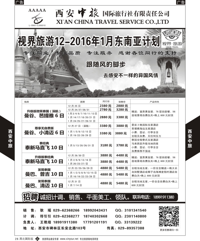 b黄026  西安中旅-视界旅游东南亚计划  