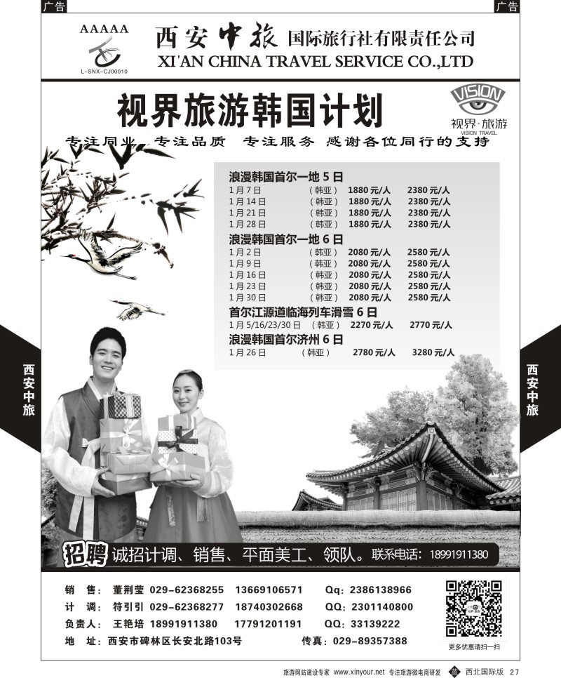 b黄027  西安中旅-视界旅游韩国计划  