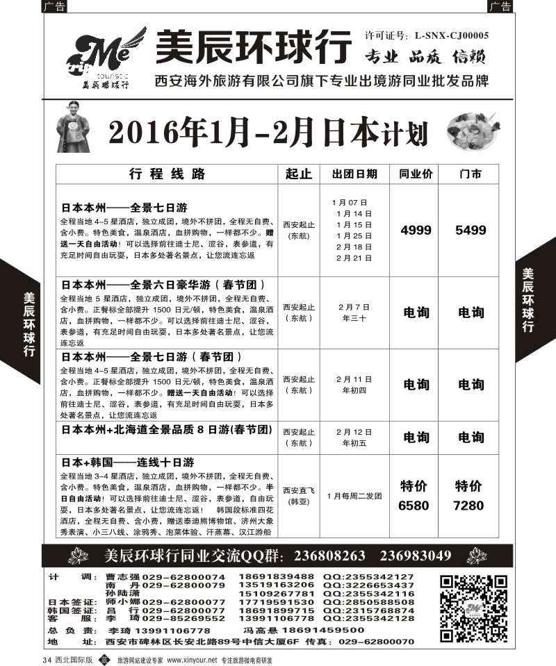 b黑034  美辰环球行-日本计划  ｛05878｝