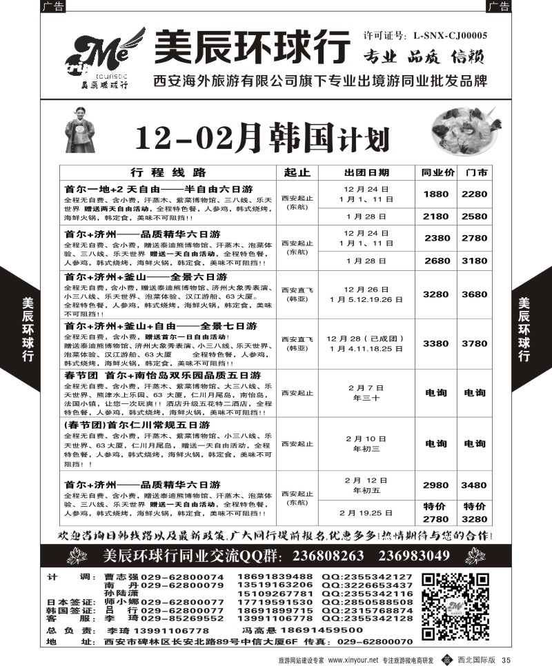 b黑035  美辰环球行-韩国计划  ｛05878｝