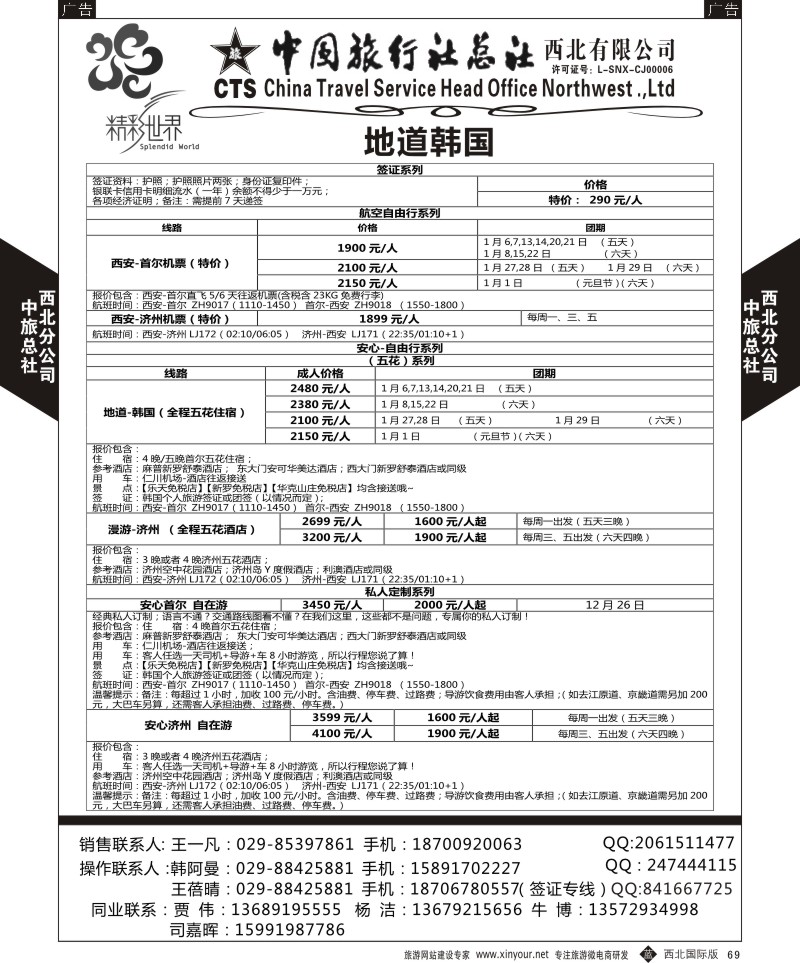 b黑069  中旅总社西北公司-韩国  ｛05738｝