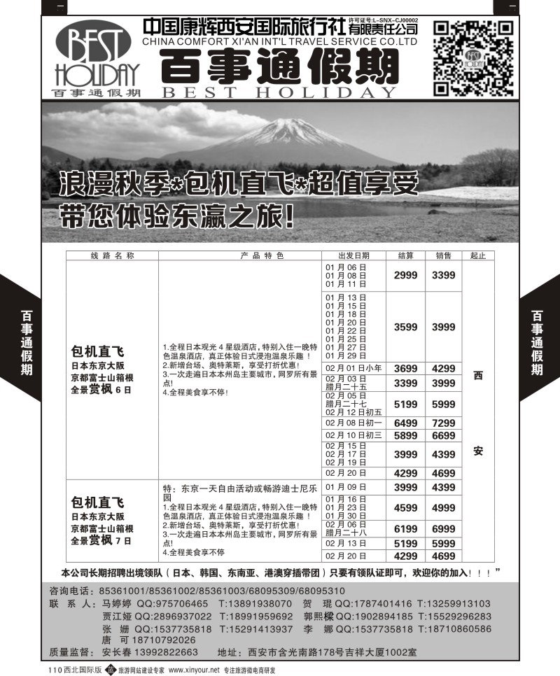 b黑110  百事通假期-日本计划  ｛05790｝