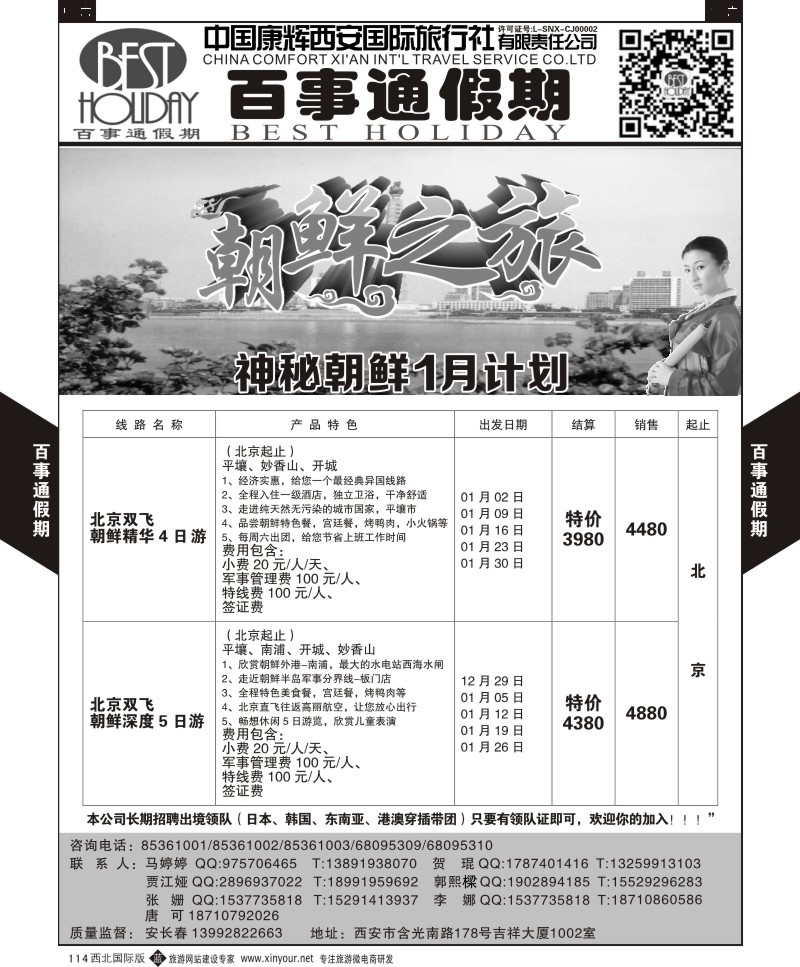 b黑114  百事通假期-朝鲜计划  ｛05790｝