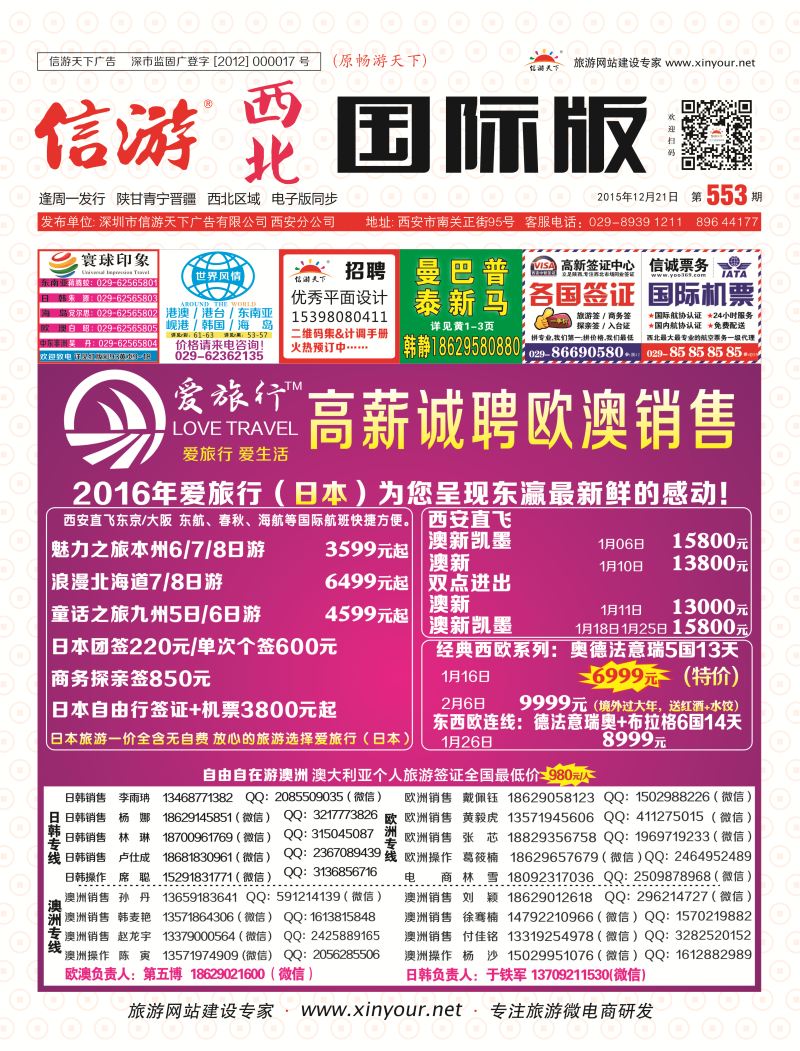 r000 封面  爱旅行