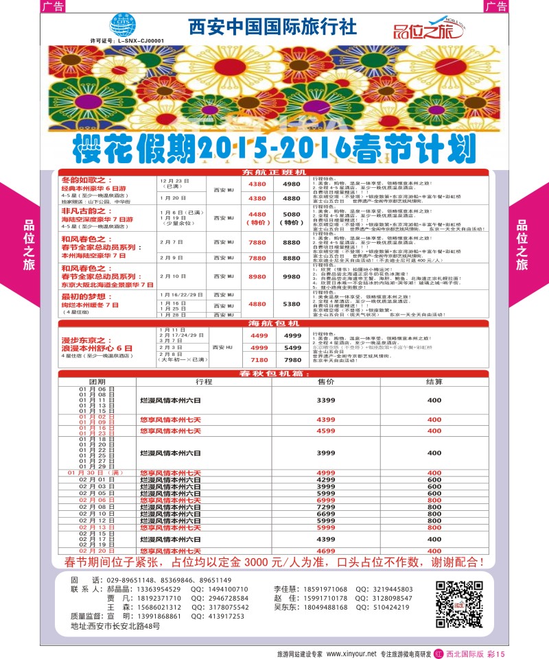 r彩015  品位之旅-樱花假期冬季计划  ｛05766｝
